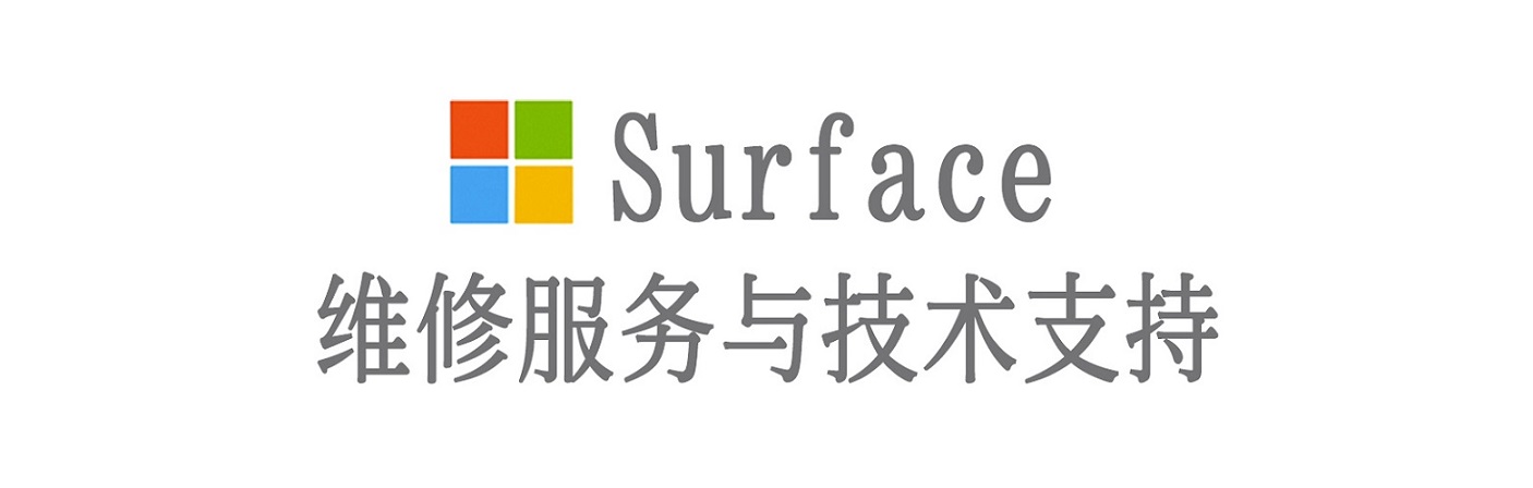 扎赉诺尔surface产品维修服务中心