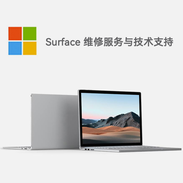 扎赉诺尔surface产品维修服务电话